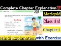 Sea Song | Class 3rd Chapter 4 | Marigold  | NCERT | Edumentorials |