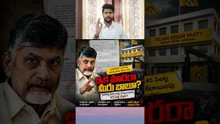 Government Land for TDP Office😳#telugunews