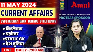 11 May Current Affairs 2024 | Current Affairs Today | Daily Current Affairs | Krati Mam screenshot 4