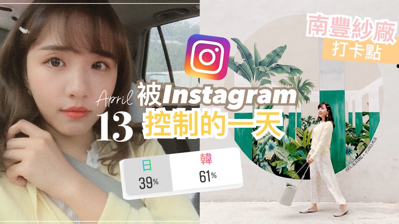 VLOG!#2 讓你們決定我的一天♡ INSTAGRAM FOLLOWERS CONTROL MY DAY +粉底 ... - 1280 x 720 jpeg 136kB