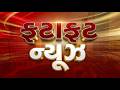 Fatafat Gujarat | જુઓ તમામ ખબરો ફટાફટ અંદાજમાં | Prime News | Gujarati Samachar | News18 Gujarati