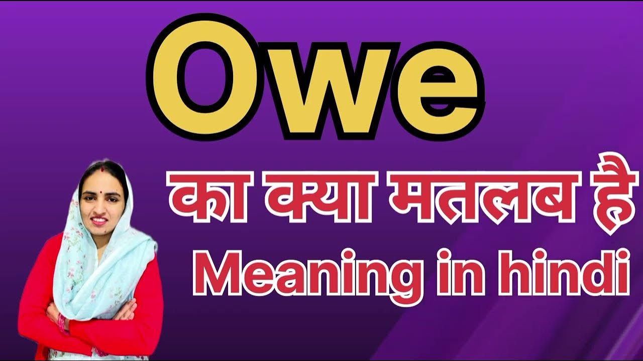 owe-ka-kya-matlab-hota-hai-owe-meaning-in-hindi-word-meaning-english