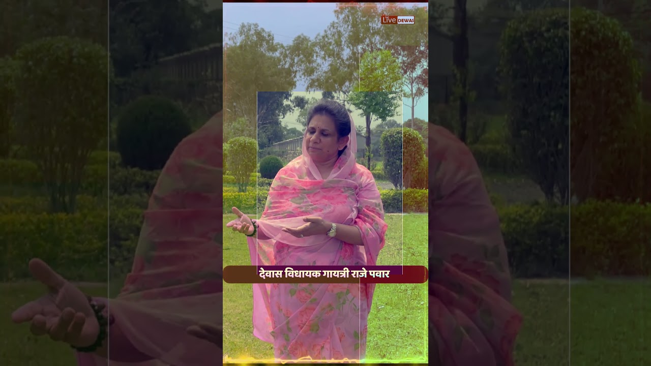 Dewas Live, dewas mla gayatri raje puar 