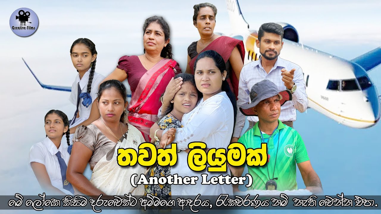 Another Letter Short Film (