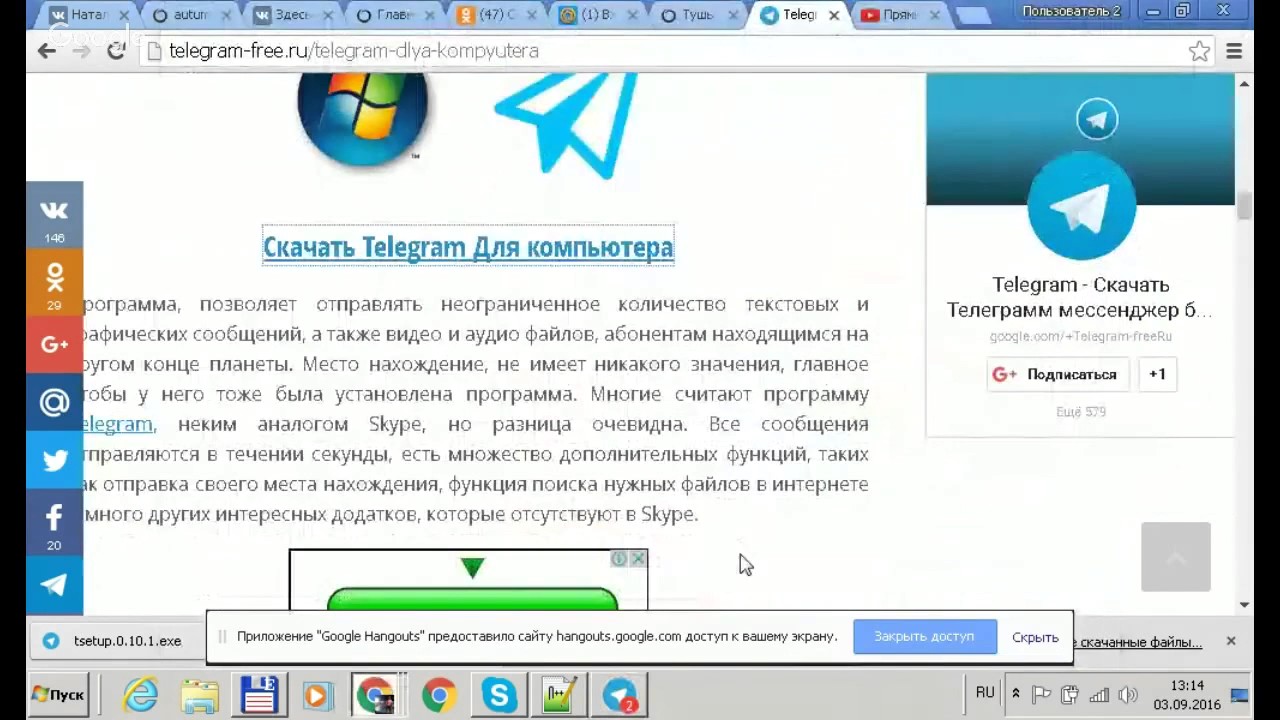 Как установить телеграмм на компьютер. Телеграм для ПК виндовс 7. Телеграмм для компьютера Windows 7 на русском языке. Как установить телеграмм на пк
