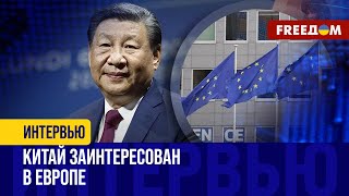 ЗАПАДУ есть что предложить КИТАЮ. Поездка СИ в ЕВРОПУ. Разбор