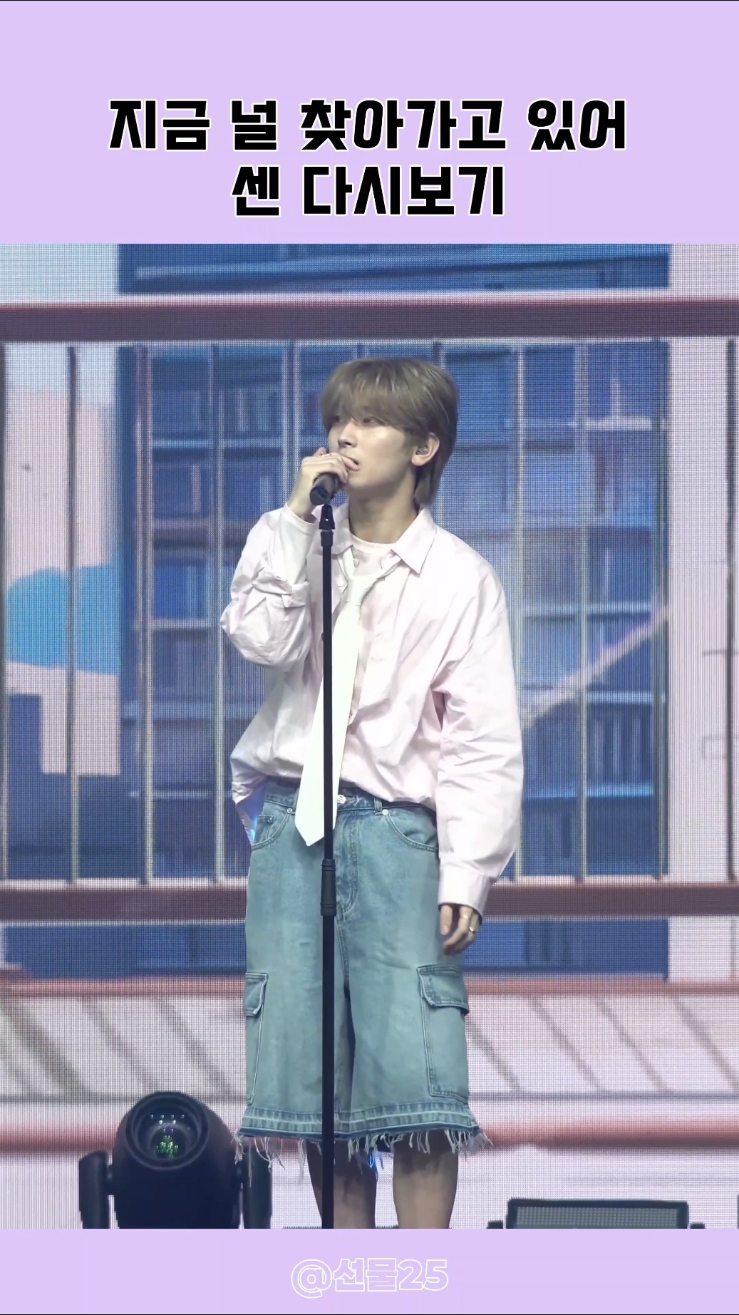 VAYONN/센] 지금 널 찾아가고 있어 센 다시보기 #센 #仙 #SEN #시부야