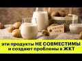 Несовместимые продукты | Аюрведа