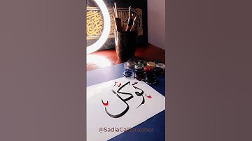 Tawaqul in Beautiful Arabic Calligraphy Style💐🌷💞 #calligrphylearning  #calligraphylattering #love