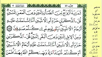 الصفحة 147 :سورة الأنعام من الآية 143 إلى 146