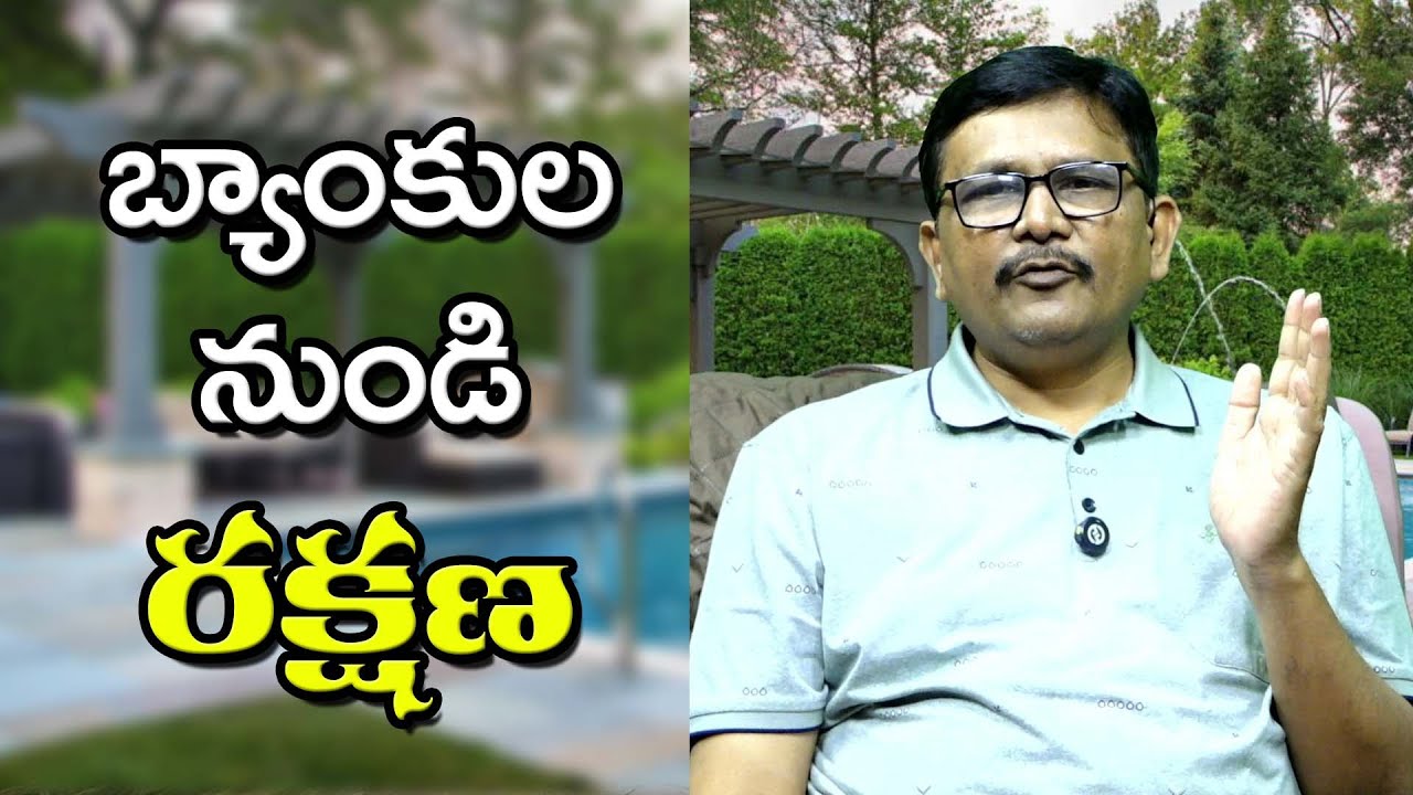 RBI NEW Plan on EMIs || బ్యాంకుల నుండి రక్షణ
