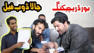 Mardan Board Rechecking Jaladob Fail || Funny Video By  PK Vines|| PK Plus Vinz screenshot 1