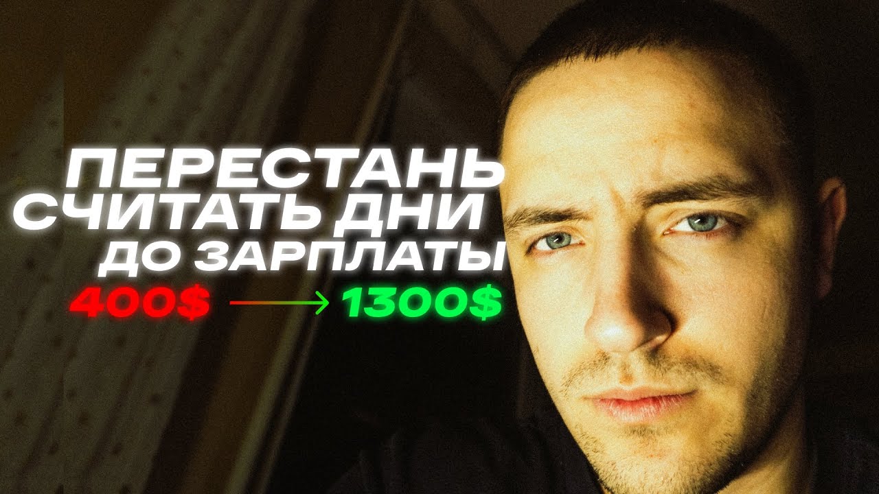Как увеличить доход за 30 дней (личный опыт) - 100% РАБОЧИЙ МЕТОД!