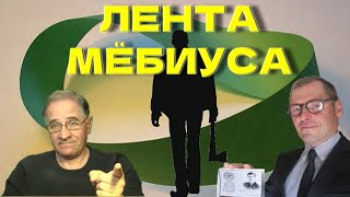 Лента Мёбиуса: back to the URSS of Сталин. @SergueiJirnov на @NewRushWord