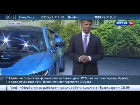 Гендиректор BMW Харальд Крюгер упал в обморок на открытии автосалона 16 09 2015