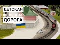 В Киеве открыли Детскую железную дорогу на праздники. Цены. Огромные очереди