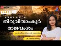 ഡിഗ്രി പ്രിലിംസിനുള്ള കേരളചരിത്രം -part3 കാർത്തികതിരുനാൾ |Kerala history for prelims