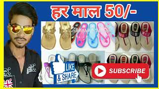 Harmal 50 rupaye Mein chappal Bechne ki recording | 9340729162
