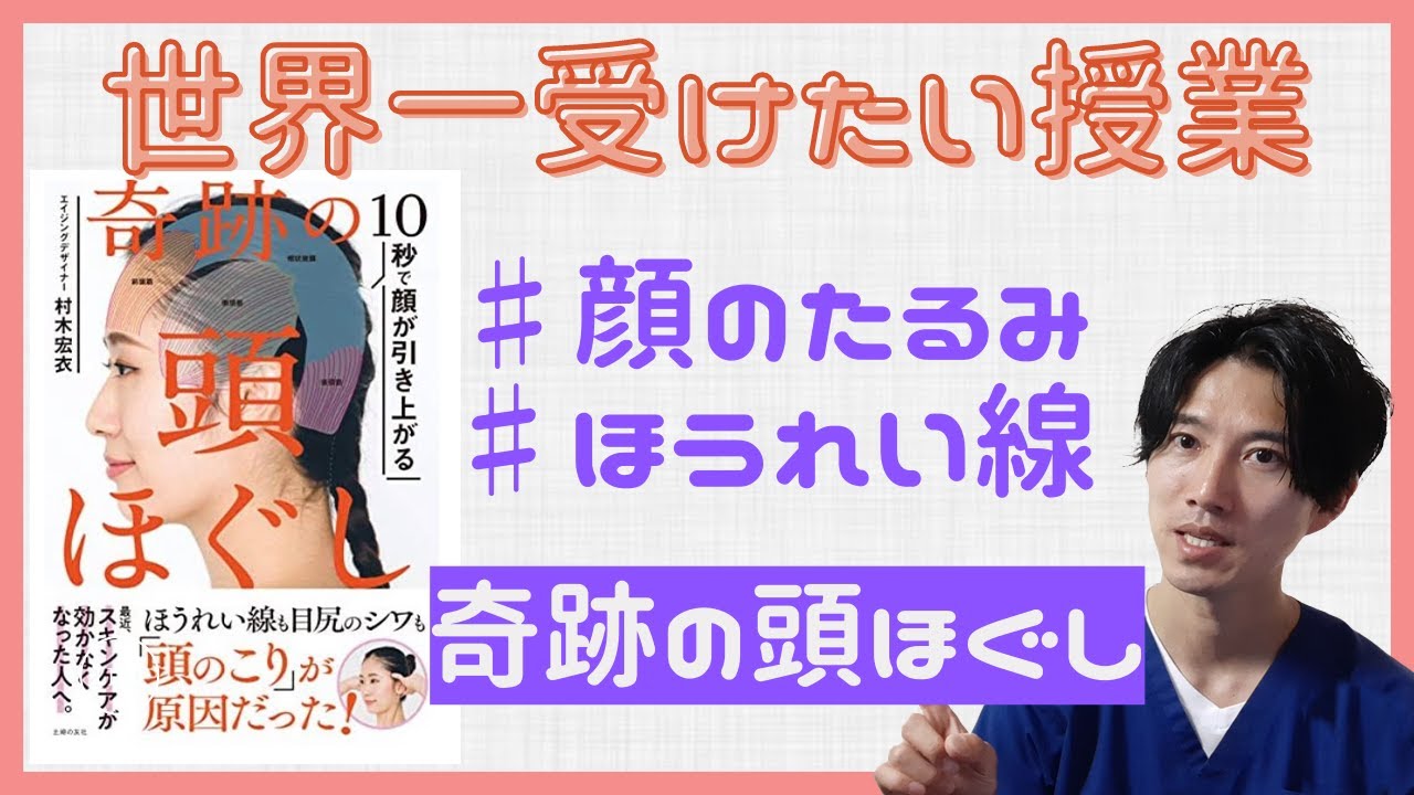 世界一受けたい授業 頭ほぐしのやり方まとめ 完全版 ほうれい線 二重あご 顔のたるみ解消 Youtube