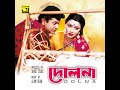 Tumi Amar Koto Chena V1 Mp3 Song