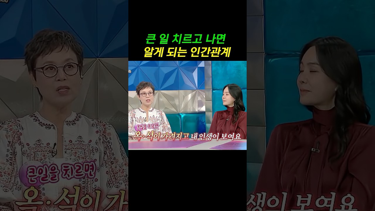 큰 일 치르고 나면 알게 되는 인간관계 #라스 #박미선 #김정난 #김구라 #김국진 #유세윤 #장도연