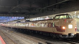 【発車】国鉄381系回送　岡山駅発車！