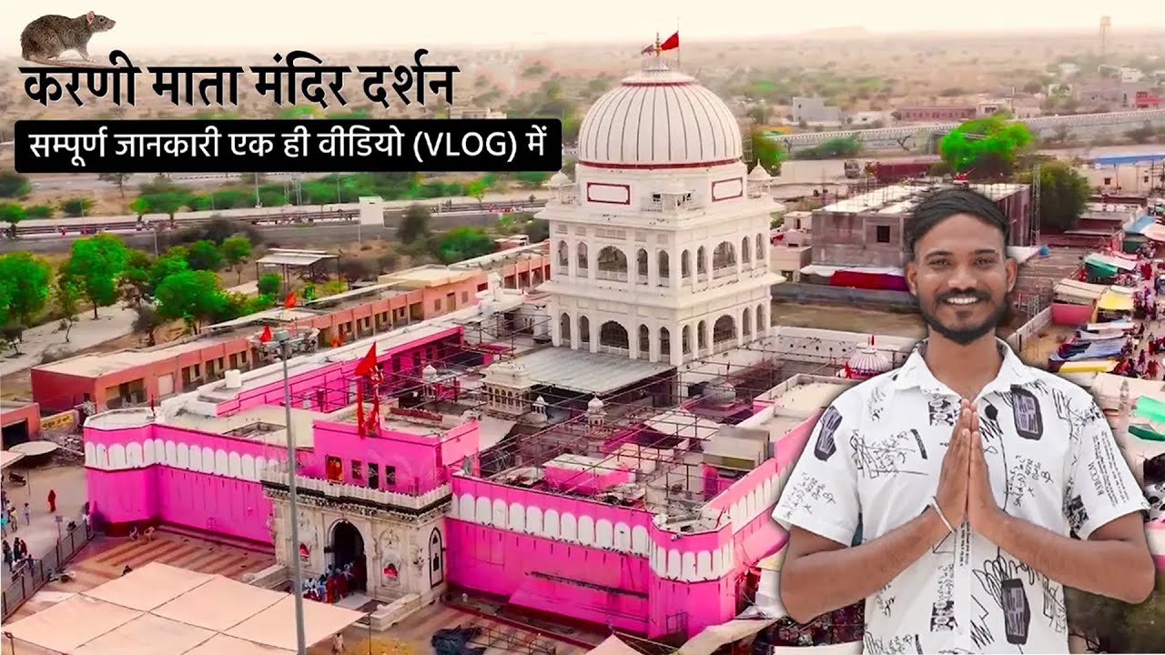 Karni Mata Mandir Bikaner  Tour Guide | करणी माता मंदिर देशनोक बीकानेर | Karni Mata Temple Vlog