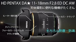 Pentax Hd Pentax Da 11 18mm F2 8ed Dc Aw Lens Youtube Pentax Hd Pentax Da 11 18mm F2 8ed Dc Aw Lens Youtube