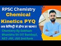 Chemical Kinetics PYQ, RPSC Chemistry#rpsc , #secondgrade #chemistry #firstgradechemistry #2ndgrade