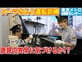 【スーツさん出演】本物さながら!!メトロの運転研修で異常時研修を体験!?【東京メトロ】