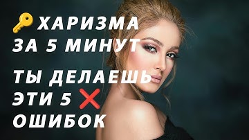 Топ 5 способов развить харизму: Будь звездой в любой компании! ⭐🚀 / Саморазвитие / Психология успеха