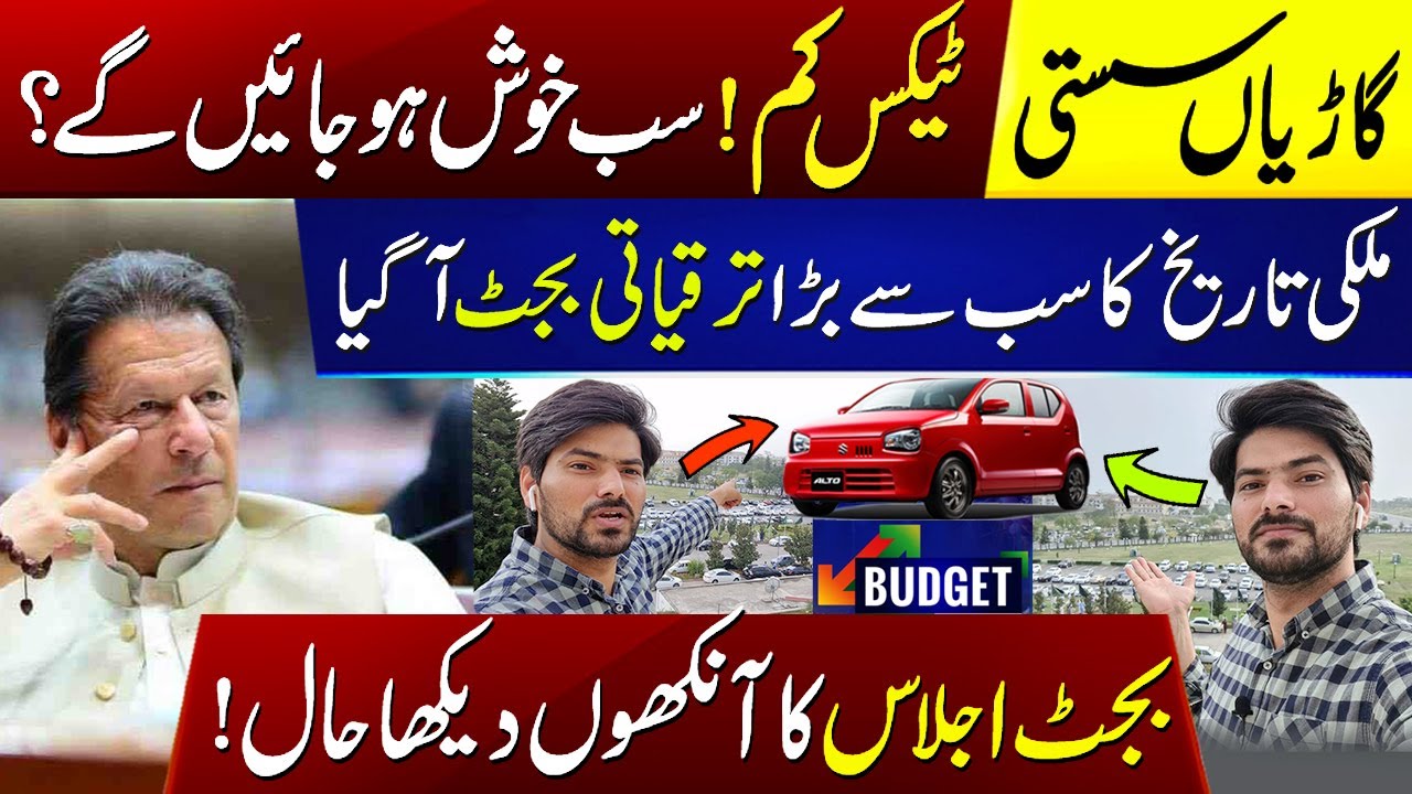 Imran Khan Brings The Biggest PSDP Budget For Pakistan. Affordable Cars And Reduced Taxes In 2021.