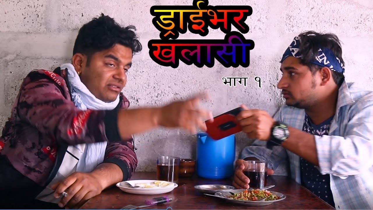 Driver Khalasi Part 1