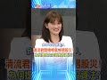 清流君開槓桿就慘遇股災!為何提倡生命週期投資法?@中天財經頻道CtiFinance  #財經風向球#0050#shorts