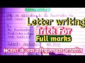 अंग्रेजी में पत्र कैसे लिखते है/Letter writing in English/ Trick How to write a letter in English