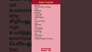 #learning English through Tamil #shorts #howtoimprovespokenenglishintamil