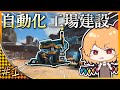 【ゆっくり実況】フラン、工場長になる。#1【Satisfactory】