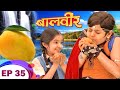 Baalveer ने Meher को खिलाये Pari Lok के बड़े बड़े Mango | Baalveer | Ep 35 | New Superhero Series 2023