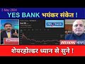 Yes bank share news today  yes bank stock latest news  yes bank stock analysis  ep 185