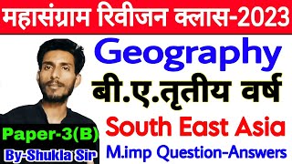 Geography paper-3 ba 3rd year -2023 | South east asia m.imp question answer | shukla sir