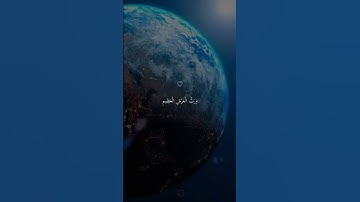 تلاوة تلامس القلب بصوت القارئ ماهر المعيقلي #راحة_نفسية #قرآن #duet #duet #اكسبلور #دويتو #لايك