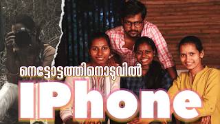 നെട്ടോട്ടത്തിനൊടുവിൽ IPhone | ആരാണ് ദക്ഷിണ Chapter 2 | Dakshina | Sarang Family