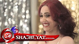 الفنانة فيفى كليب بطلنا الى يعطلنا اخراج ممدوح ذكى حصريا على شعبيات Fefe Batlna Ely Yeatlna