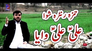 Pashto Qawali: Hamza Ranra Shwa Ali Ali Waya YouTube Movies