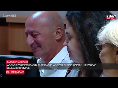 არასრულწლოვნებით ვაჭრობაში ბრალდებული იულია სუსლიაკი გაათავისუფლეს