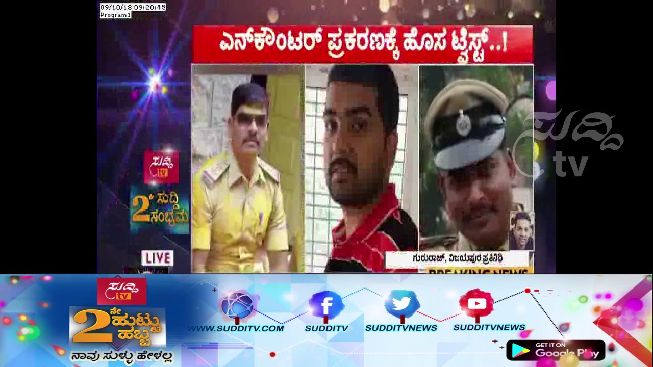 ಭೀಮಾತೀರದ ಚಡಚಣ ಸಹೋದರರ ಕೊಲೆ ಪ್ರಕರಣಕ್ಕೆ ಹೊಸ ಟ್ವಿಸ್ಟ್..! | ಸುದ್ದಿ ಟಿವಿ tv kanalları