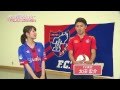 第18回 【Ｊリーグ女子マネ 佐藤美希の「大好き！Ｊリーグ」】ＦＣ東京 太田 宏介選…