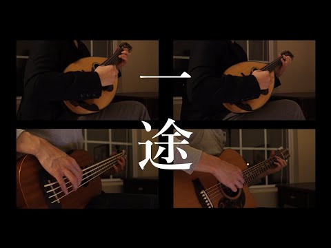 Ichizu (一途) from Jujutsukaisen 0 - King Gnu / Mandolin cover