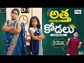 Atha ayaskantham kodalu suryakantham  atha kodalu ep 01 suryakantham  the mix by wirally