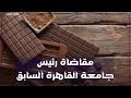 أزمة الشوكولاته بالمخدرات النيابة تحسمها وقرار من المستورد